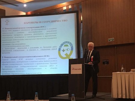 Презентація Асоціації на міжнародній конференції МА"Інтеркабель" у м. Мінськ листопад 2016
