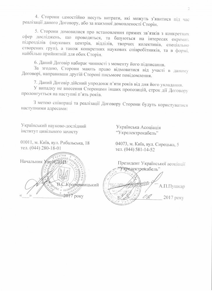УА “Укрелектрокабель” та УкрНДІЦЗ  підписали Меморандум про співробітництво