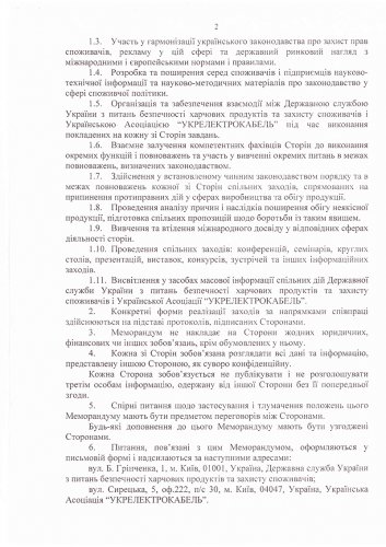 УА “Укрелектрокабель” та Держпродспоживслужба підписали меморандум про співробітництво