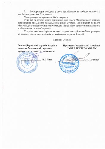 УА “Укрелектрокабель” та Держпродспоживслужба підписали меморандум про співробітництво